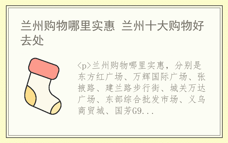 兰州购物哪里实惠 兰州十大购物好去处