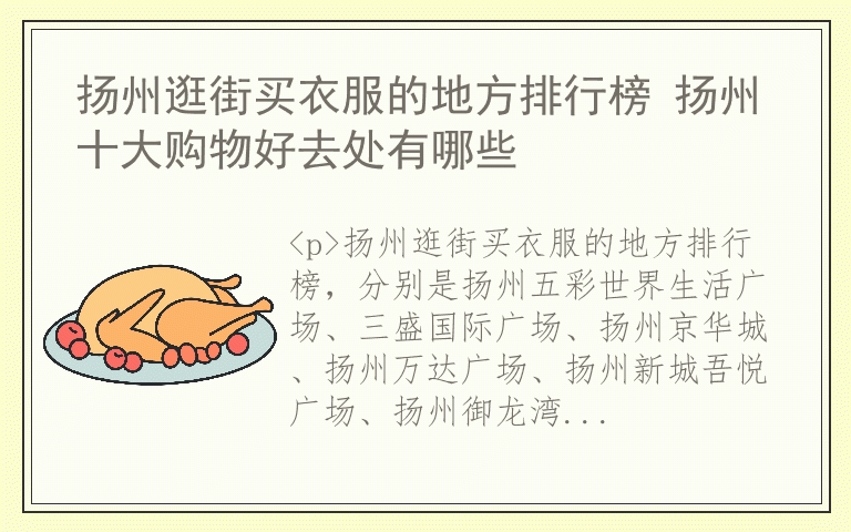 扬州逛街买衣服的地方排行榜 扬州十大购物好去处有哪些