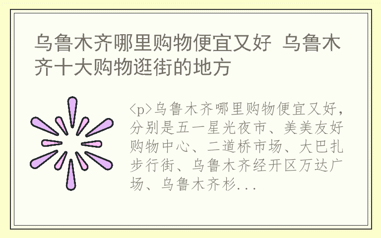 乌鲁木齐哪里购物便宜又好 乌鲁木齐十大购物逛街的地方