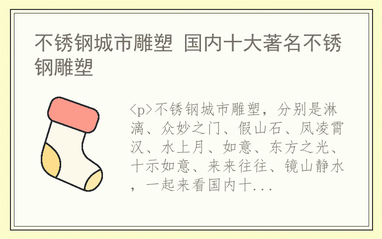 不锈钢城市雕塑 国内十大著名不锈钢雕塑