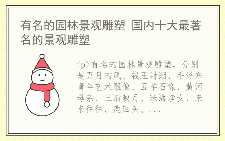 有名的园林景观雕塑 国内十大最著名的景观雕塑