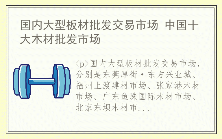 国内大型板材批发交易市场 中国十大木材批发市场