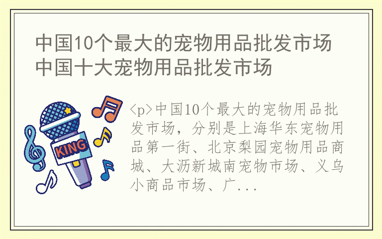 中国10个最大的宠物用品批发市场 中国十大宠物用品批发市场