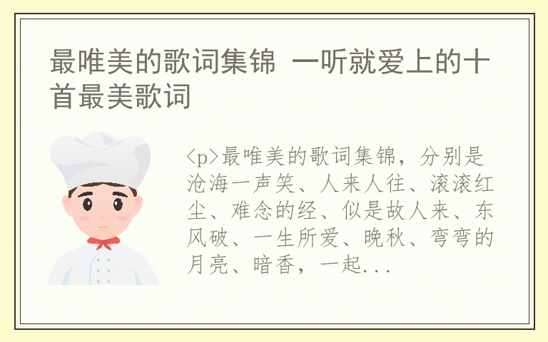 最唯美的歌词集锦 一听就爱上的十首最美歌词