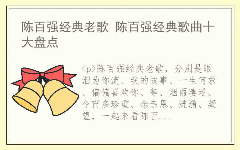陈百强经典老歌 陈百强经典歌曲十大盘点