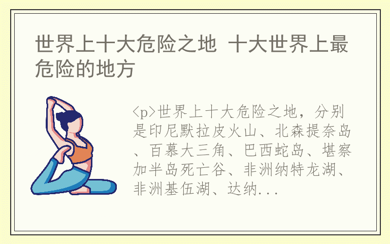 世界上十大危险之地 十大世界上最危险的地方