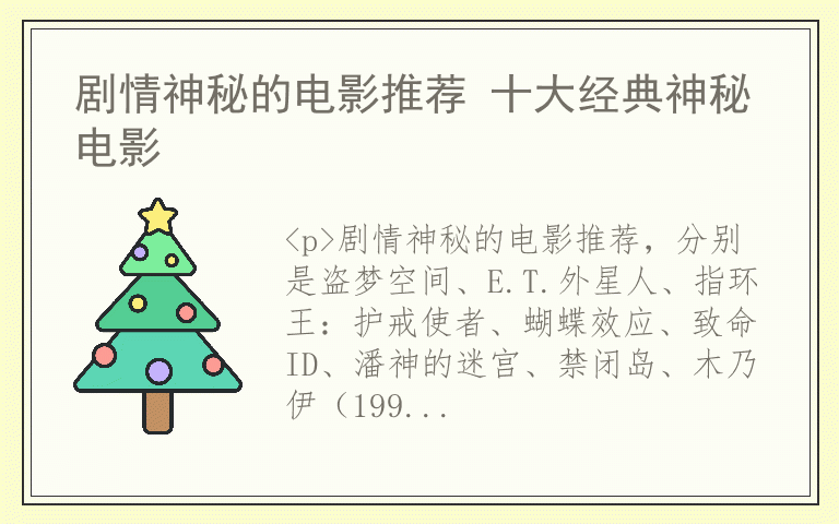 剧情神秘的电影推荐 十大经典神秘电影