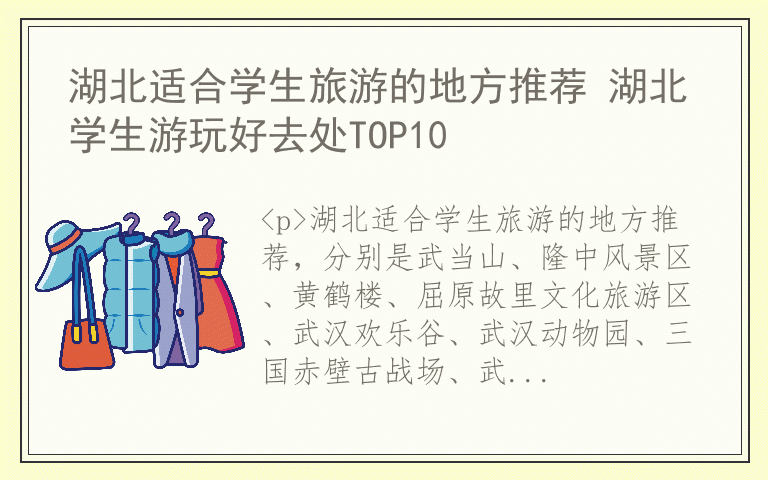 湖北适合学生旅游的地方推荐 湖北学生游玩好去处TOP10