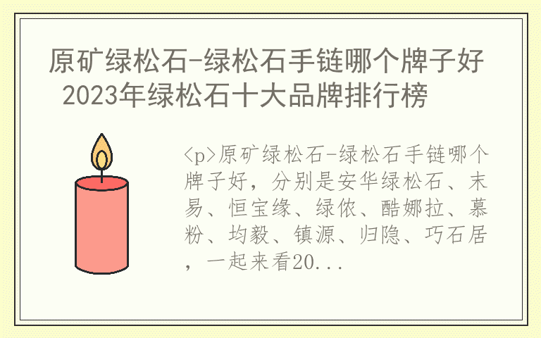 原矿绿松石-绿松石手链哪个牌子好 2023年绿松石十大品牌排行榜