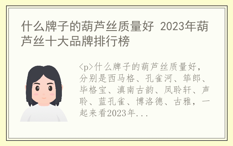 什么牌子的葫芦丝质量好 2023年葫芦丝十大品牌排行榜