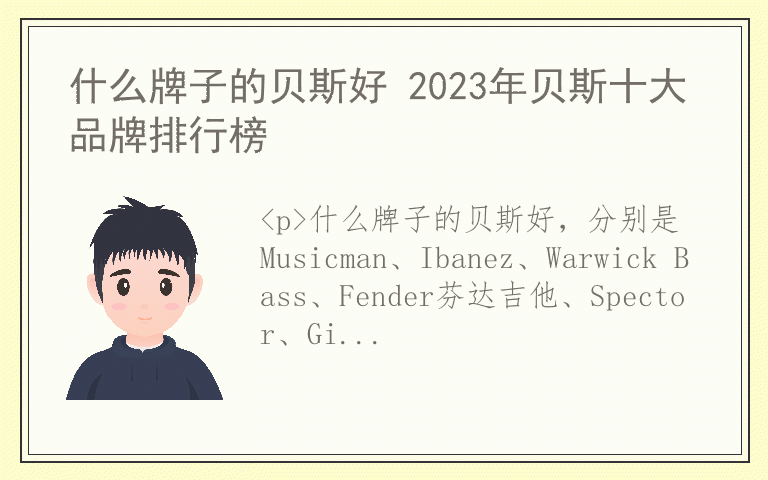 什么牌子的贝斯好 2023年贝斯十大品牌排行榜