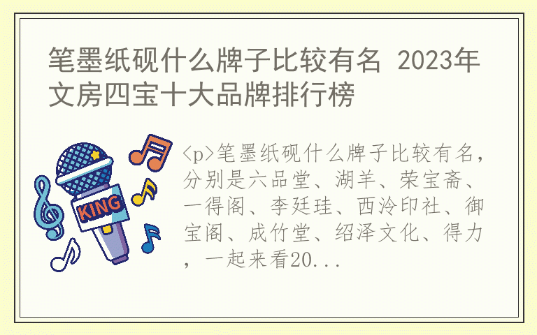 笔墨纸砚什么牌子比较有名 2023年文房四宝十大品牌排行榜
