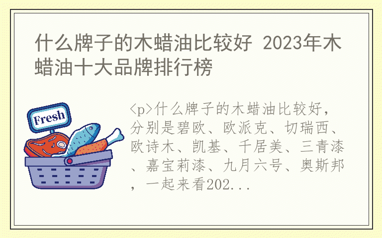 什么牌子的木蜡油比较好 2023年木蜡油十大品牌排行榜