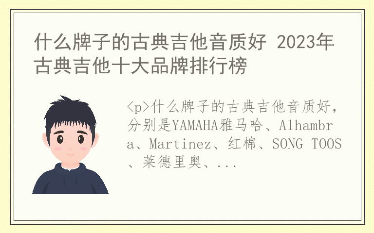 什么牌子的古典吉他音质好 2023年古典吉他十大品牌排行榜