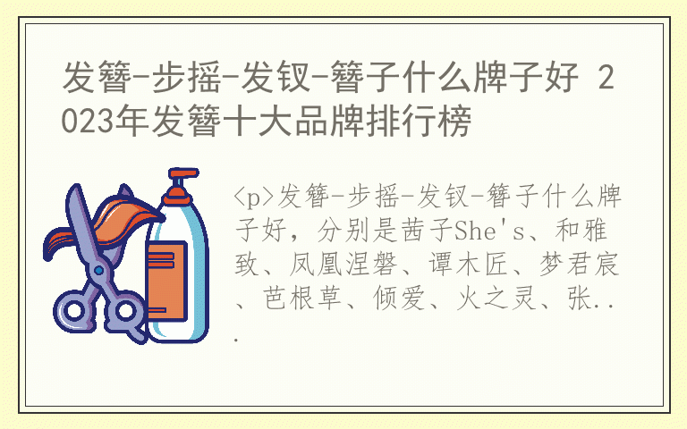 发簪-步摇-发钗-簪子什么牌子好 2023年发簪十大品牌排行榜