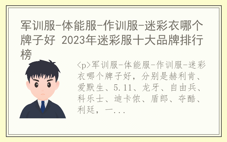 军训服-体能服-作训服-迷彩衣哪个牌子好 2023年迷彩服十大品牌排行榜