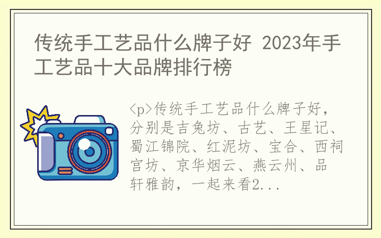 传统手工艺品什么牌子好 2023年手工艺品十大品牌排行榜