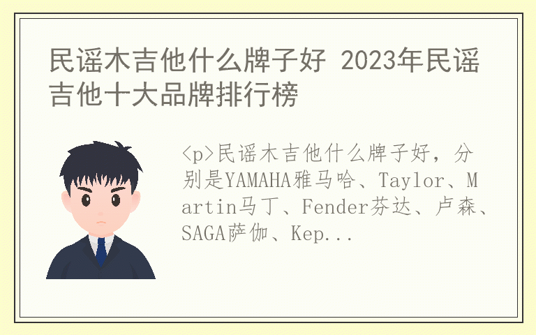 民谣木吉他什么牌子好 2023年民谣吉他十大品牌排行榜