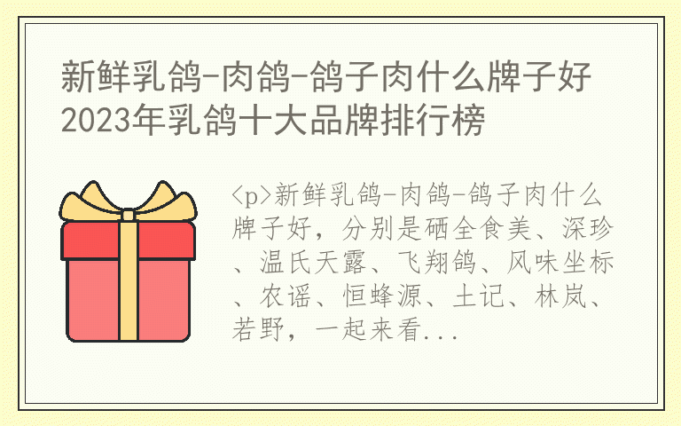 新鲜乳鸽-肉鸽-鸽子肉什么牌子好 2023年乳鸽十大品牌排行榜