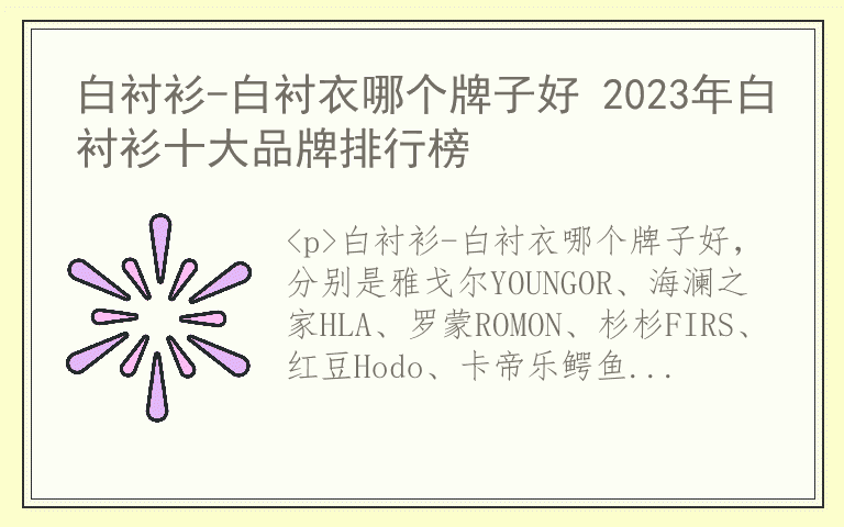 白衬衫-白衬衣哪个牌子好 2023年白衬衫十大品牌排行榜