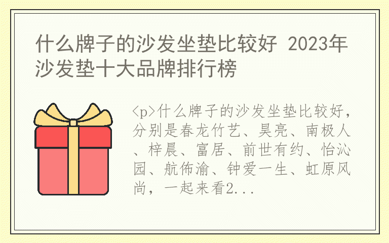 什么牌子的沙发坐垫比较好 2023年沙发垫十大品牌排行榜