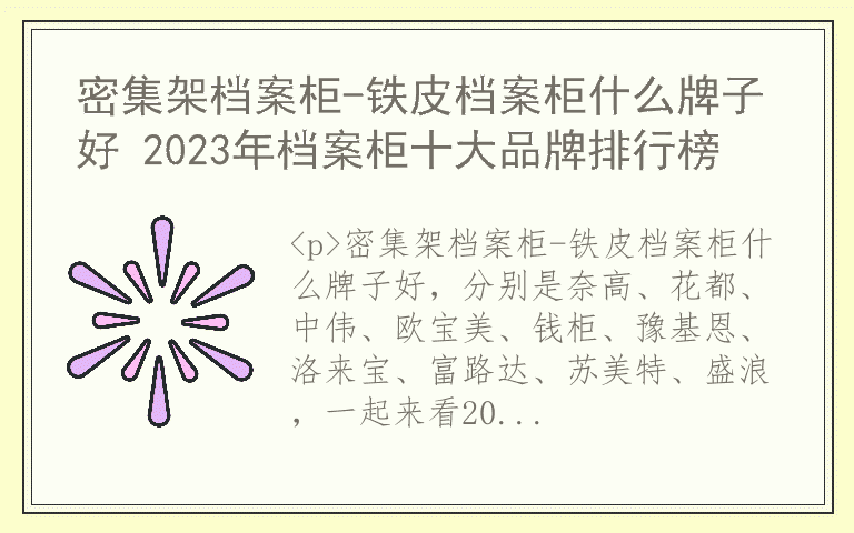 密集架档案柜-铁皮档案柜什么牌子好 2023年档案柜十大品牌排行榜