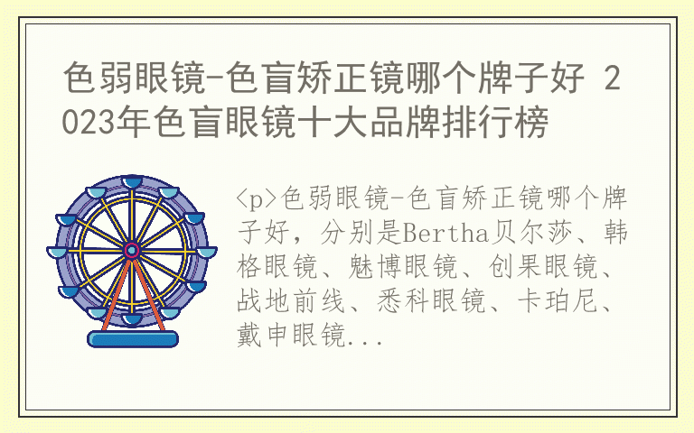 色弱眼镜-色盲矫正镜哪个牌子好 2023年色盲眼镜十大品牌排行榜