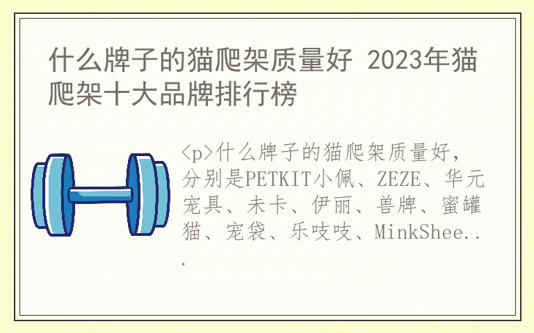 什么牌子的猫爬架质量好 2023年猫爬架十大品牌排行榜