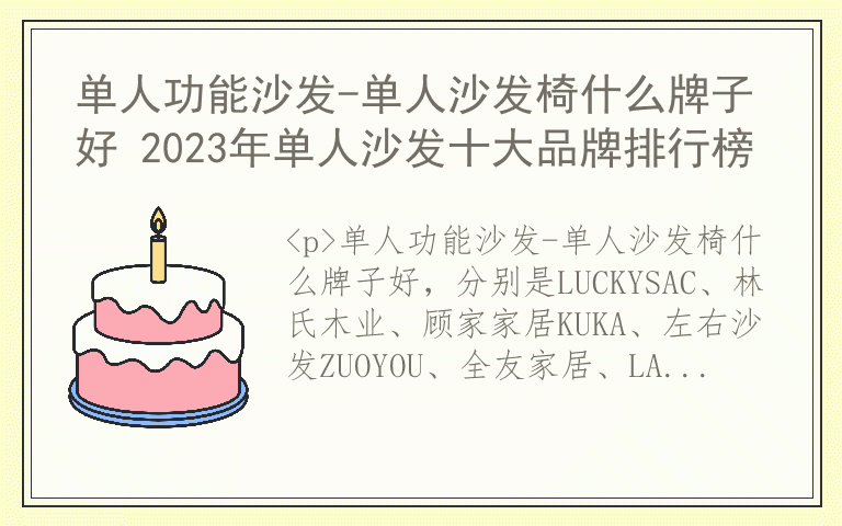 单人功能沙发-单人沙发椅什么牌子好 2023年单人沙发十大品牌排行榜