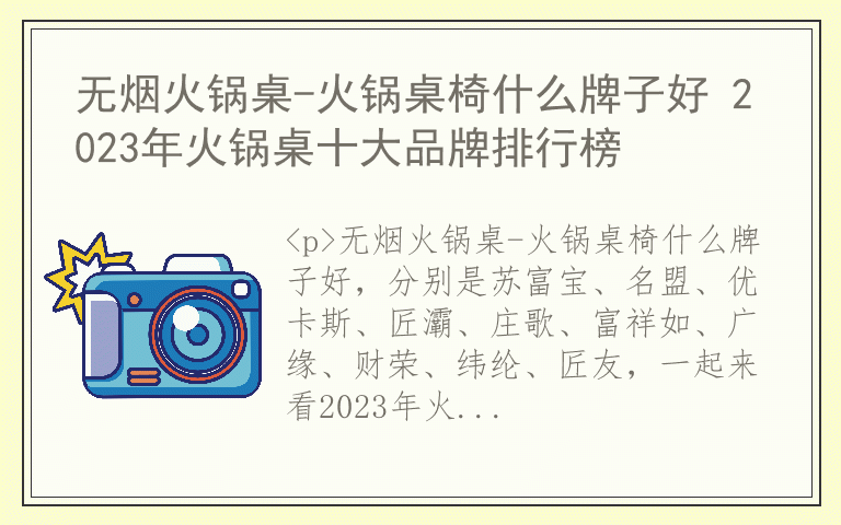 无烟火锅桌-火锅桌椅什么牌子好 2023年火锅桌十大品牌排行榜