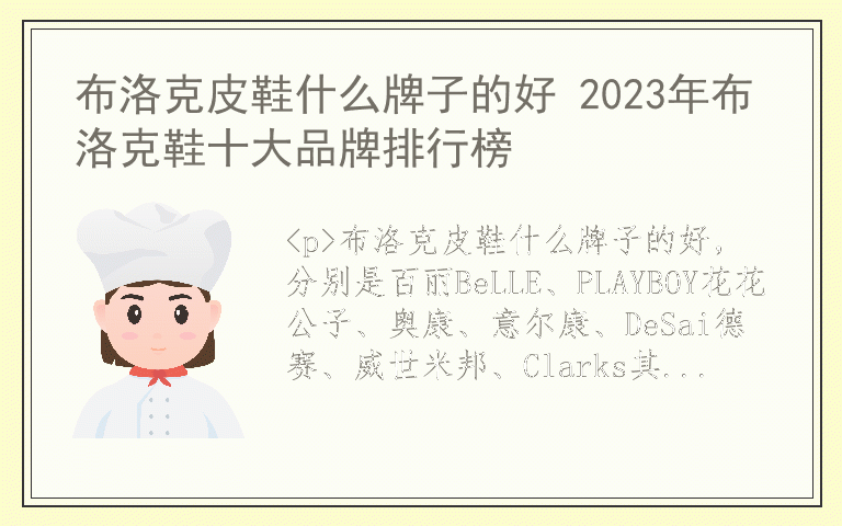 布洛克皮鞋什么牌子的好 2023年布洛克鞋十大品牌排行榜