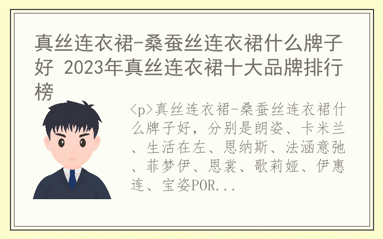 真丝连衣裙-桑蚕丝连衣裙什么牌子好 2023年真丝连衣裙十大品牌排行榜