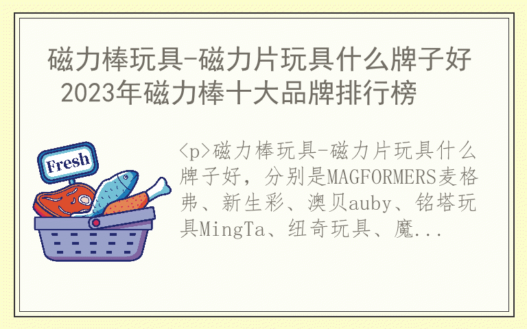 磁力棒玩具-磁力片玩具什么牌子好 2023年磁力棒十大品牌排行榜