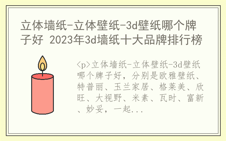 立体墙纸-立体壁纸-3d壁纸哪个牌子好 2023年3d墙纸十大品牌排行榜