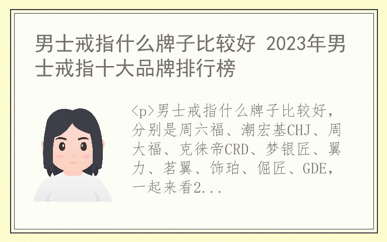 男士戒指什么牌子比较好 2023年男士戒指十大品牌排行榜