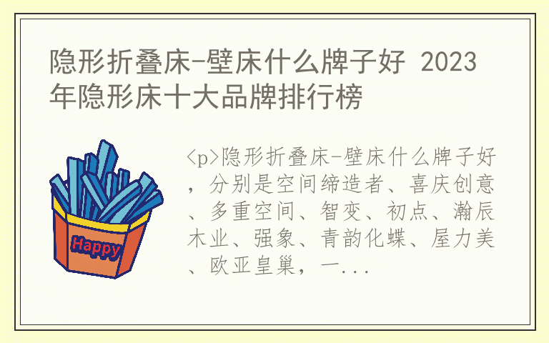 隐形折叠床-壁床什么牌子好 2023年隐形床十大品牌排行榜