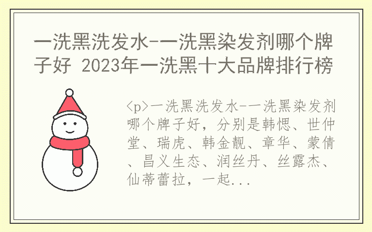 一洗黑洗发水-一洗黑染发剂哪个牌子好 2023年一洗黑十大品牌排行榜