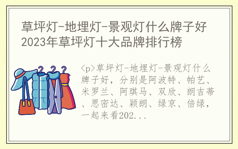 草坪灯-地埋灯-景观灯什么牌子好 2023年草坪灯十大品牌排行榜