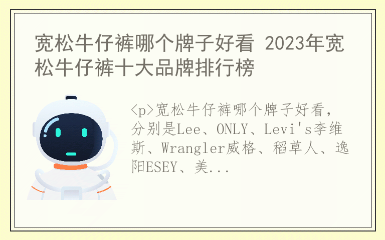 宽松牛仔裤哪个牌子好看 2023年宽松牛仔裤十大品牌排行榜