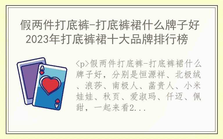 假两件打底裤-打底裤裙什么牌子好 2023年打底裤裙十大品牌排行榜