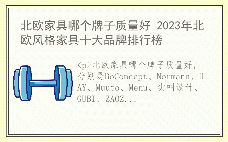 北欧家具哪个牌子质量好 2023年北欧风格家具十大品牌排行榜