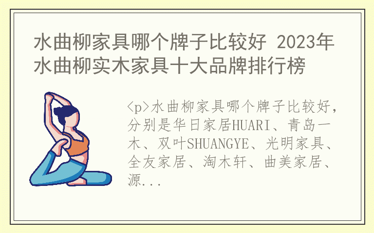 水曲柳家具哪个牌子比较好 2023年水曲柳实木家具十大品牌排行榜