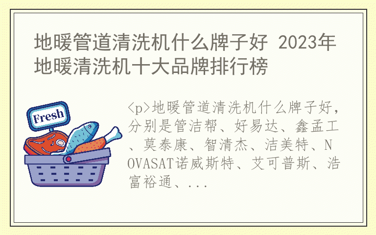 地暖管道清洗机什么牌子好 2023年地暖清洗机十大品牌排行榜