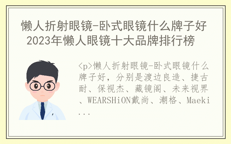 懒人折射眼镜-卧式眼镜什么牌子好 2023年懒人眼镜十大品牌排行榜