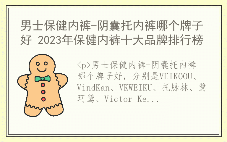 男士保健内裤-阴囊托内裤哪个牌子好 2023年保健内裤十大品牌排行榜