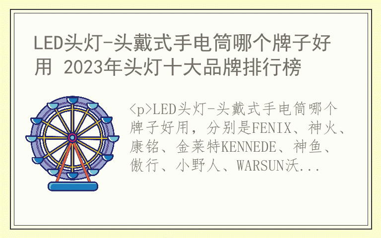 LED头灯-头戴式手电筒哪个牌子好用 2023年头灯十大品牌排行榜