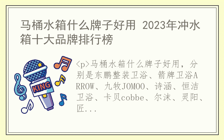 马桶水箱什么牌子好用 2023年冲水箱十大品牌排行榜