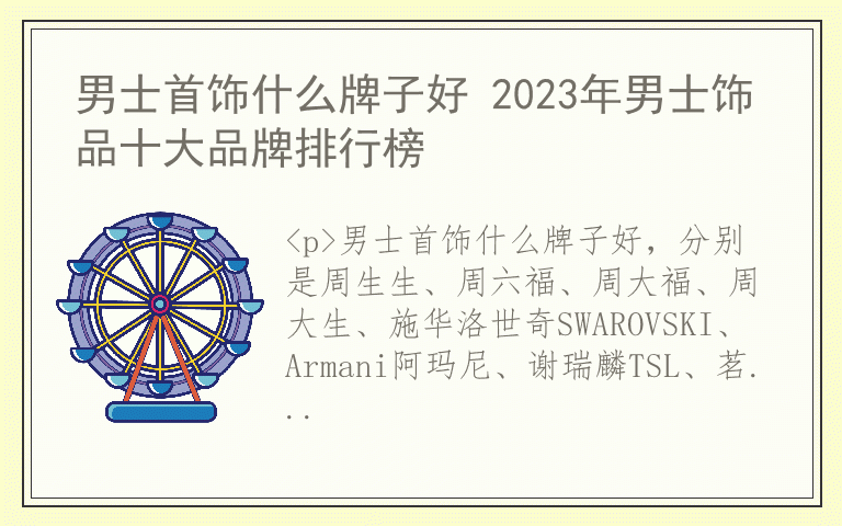 男士首饰什么牌子好 2023年男士饰品十大品牌排行榜