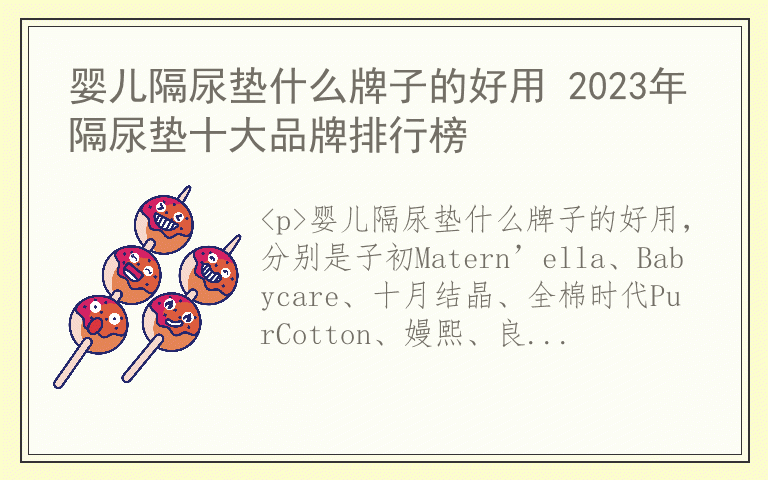 婴儿隔尿垫什么牌子的好用 2023年隔尿垫十大品牌排行榜