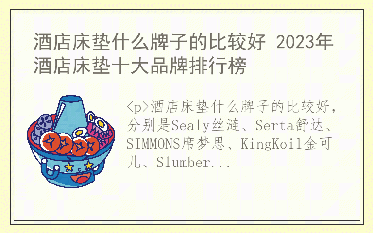 酒店床垫什么牌子的比较好 2023年酒店床垫十大品牌排行榜